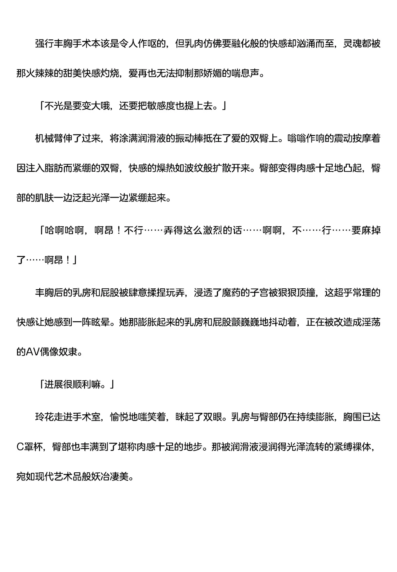 被囚禁的偶像搜查官 爱  ○小鬼警察永不屈服！第四话（Claude4.5汉化润色） page 7 full