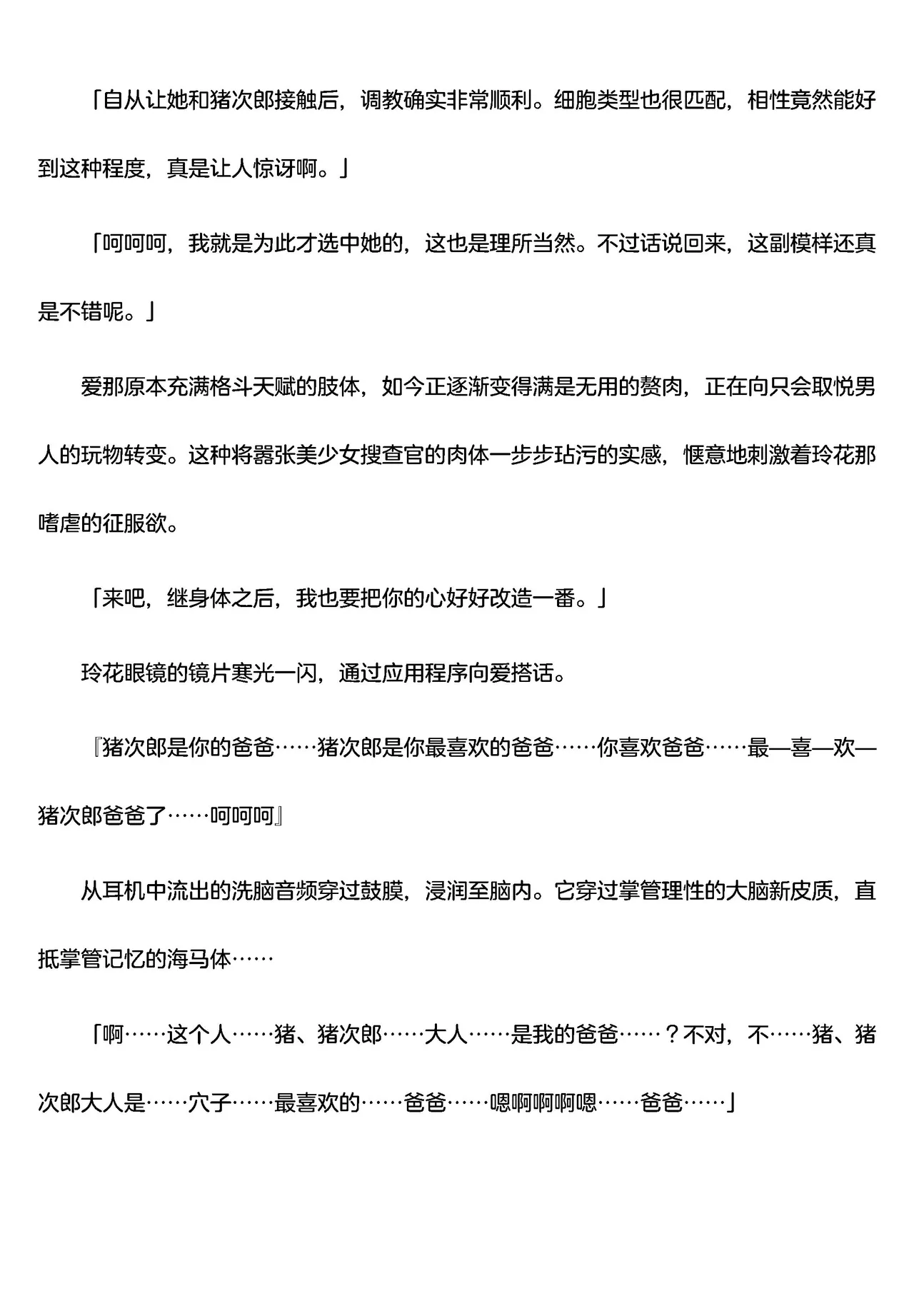 被囚禁的偶像搜查官 爱  ○小鬼警察永不屈服！第四话（Claude4.5汉化润色） page 8 full