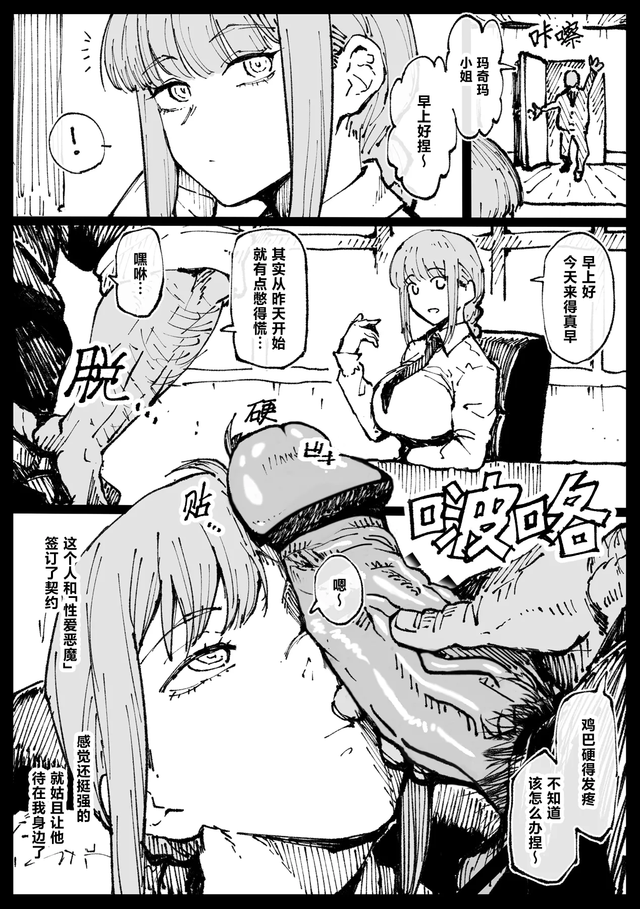 Shinumade Issho ni Tanoshimou | 一起爽到死吧 page 3 full