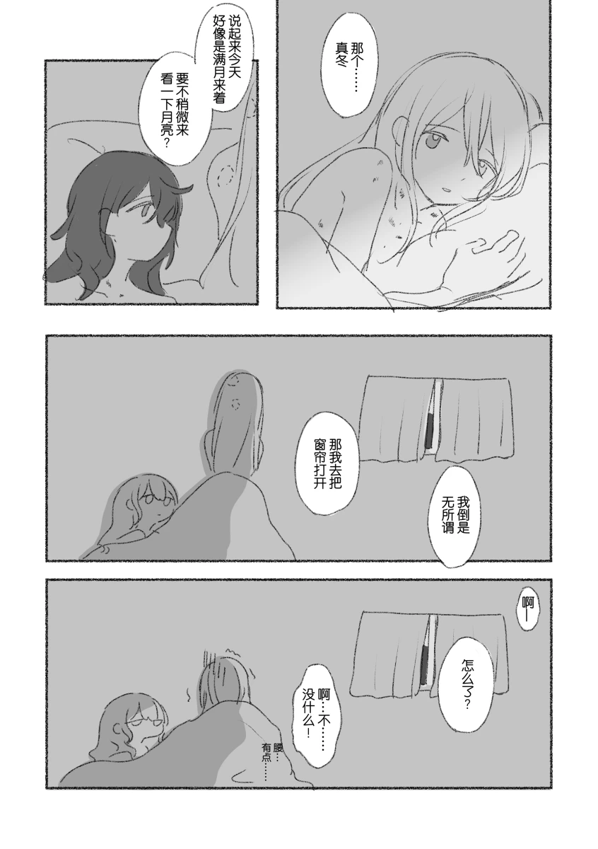 To the moon page 8 full