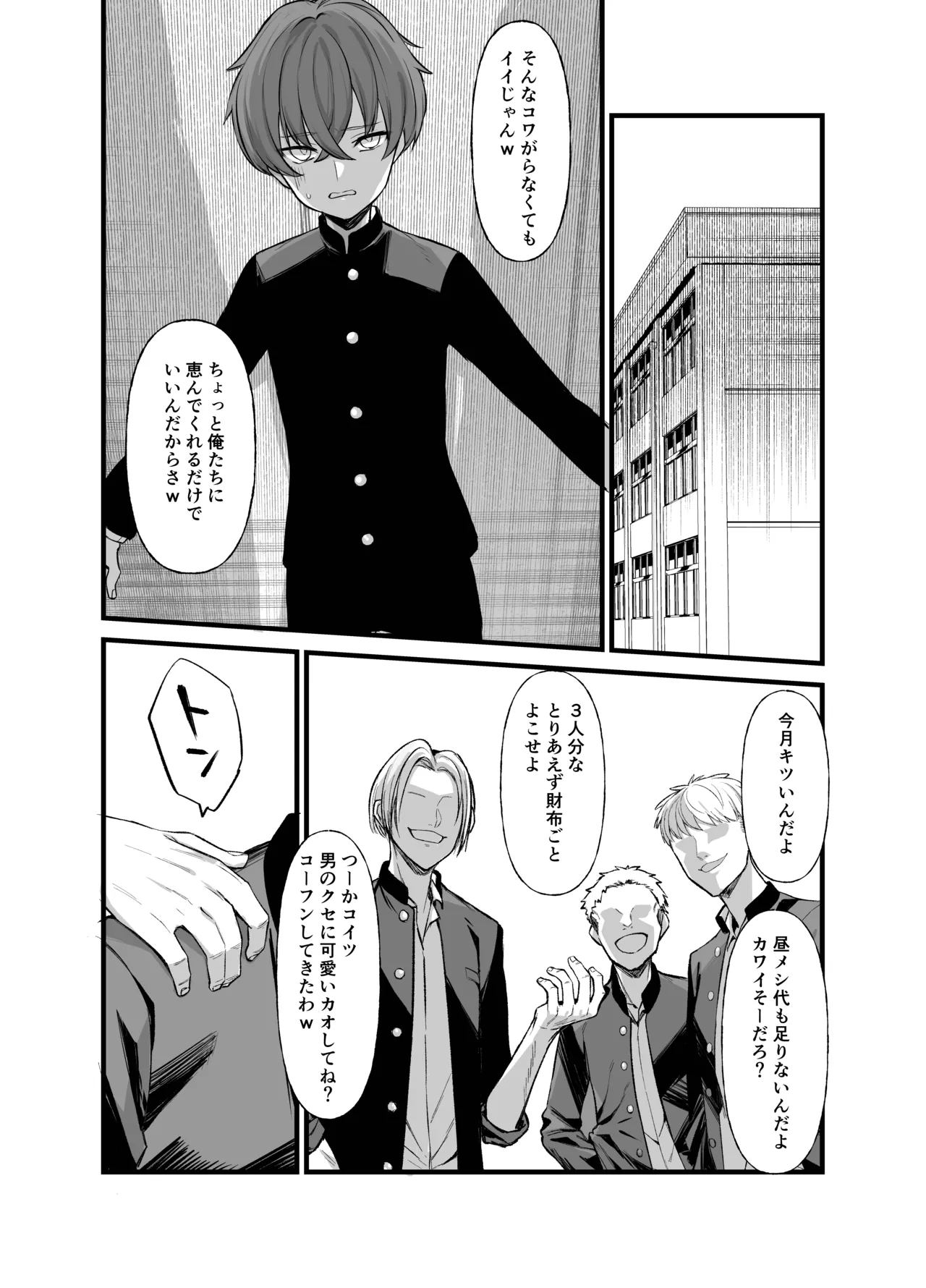 嘘TS♂♀〜信じていた親友がボクの童貞を狙うドスケベ淫魔だった話〜 page 4 full