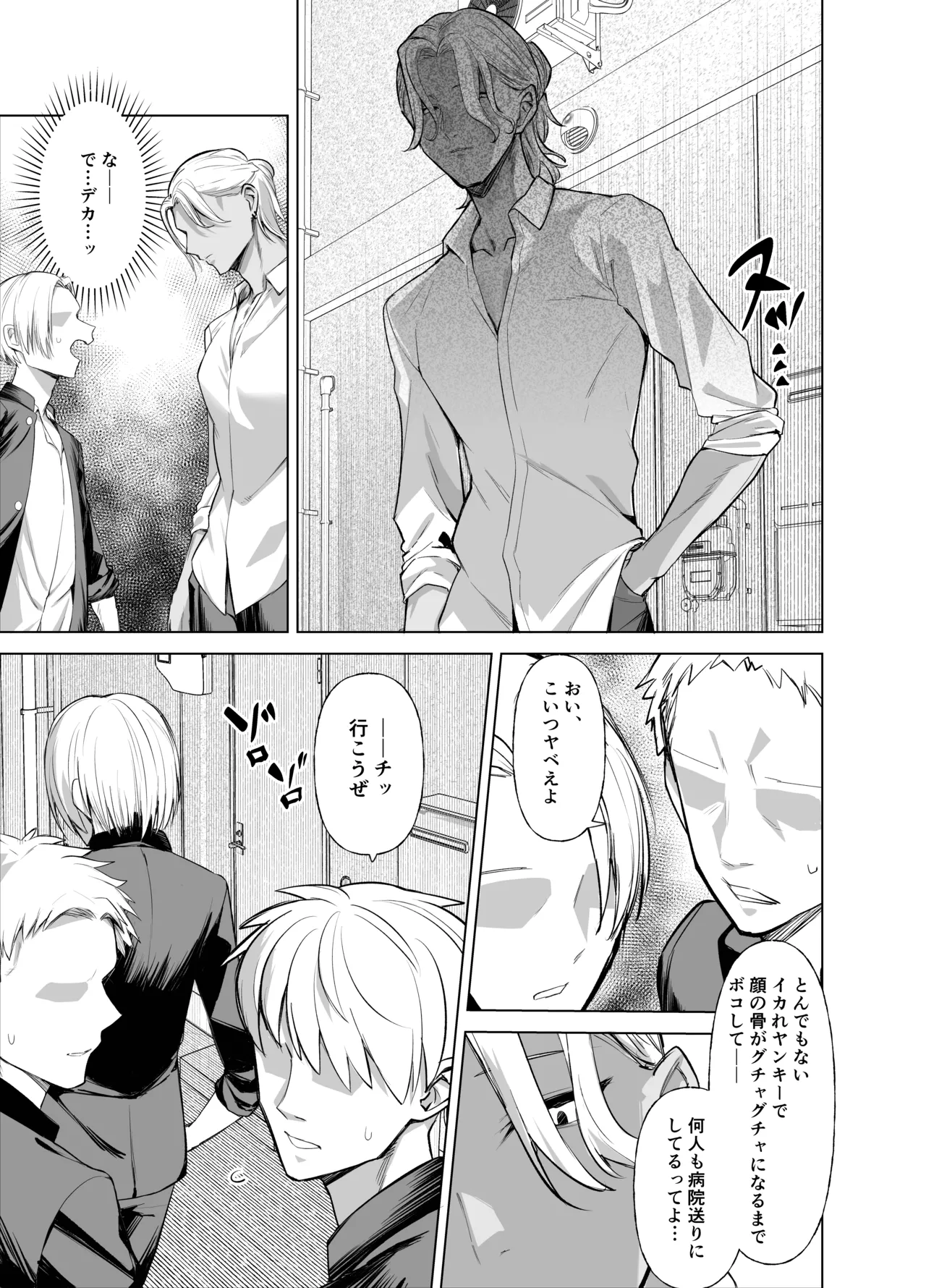 嘘TS♂♀〜信じていた親友がボクの童貞を狙うドスケベ淫魔だった話〜 page 5 full