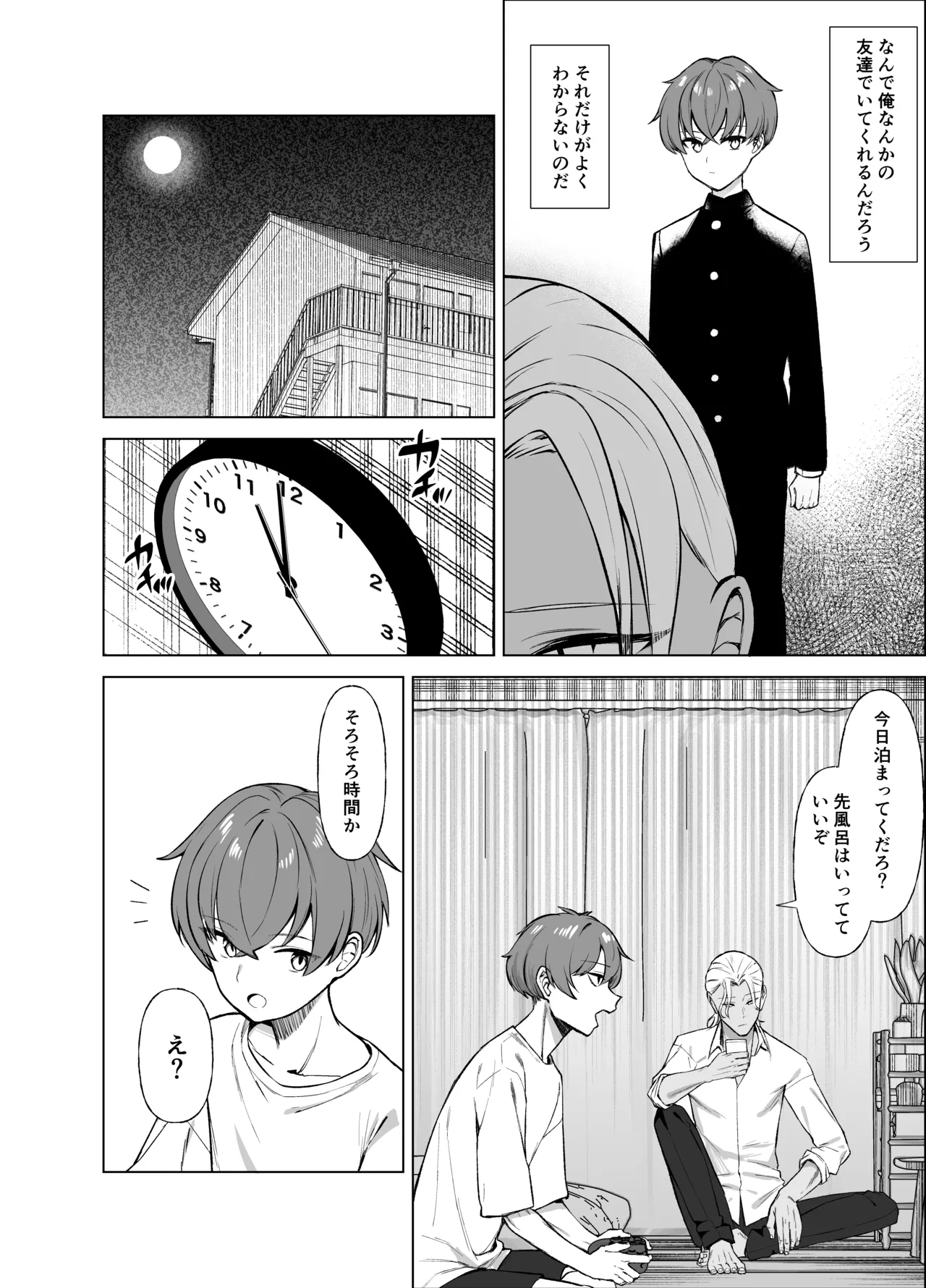 嘘TS♂♀〜信じていた親友がボクの童貞を狙うドスケベ淫魔だった話〜 page 7 full