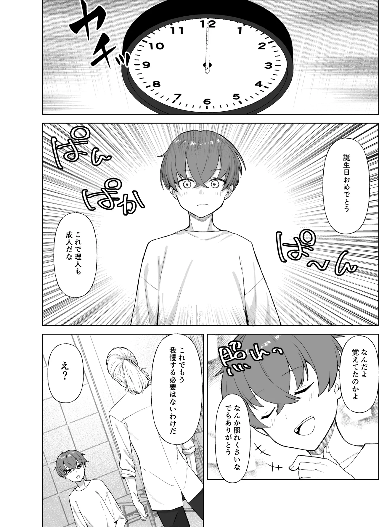 嘘TS♂♀〜信じていた親友がボクの童貞を狙うドスケベ淫魔だった話〜 page 8 full