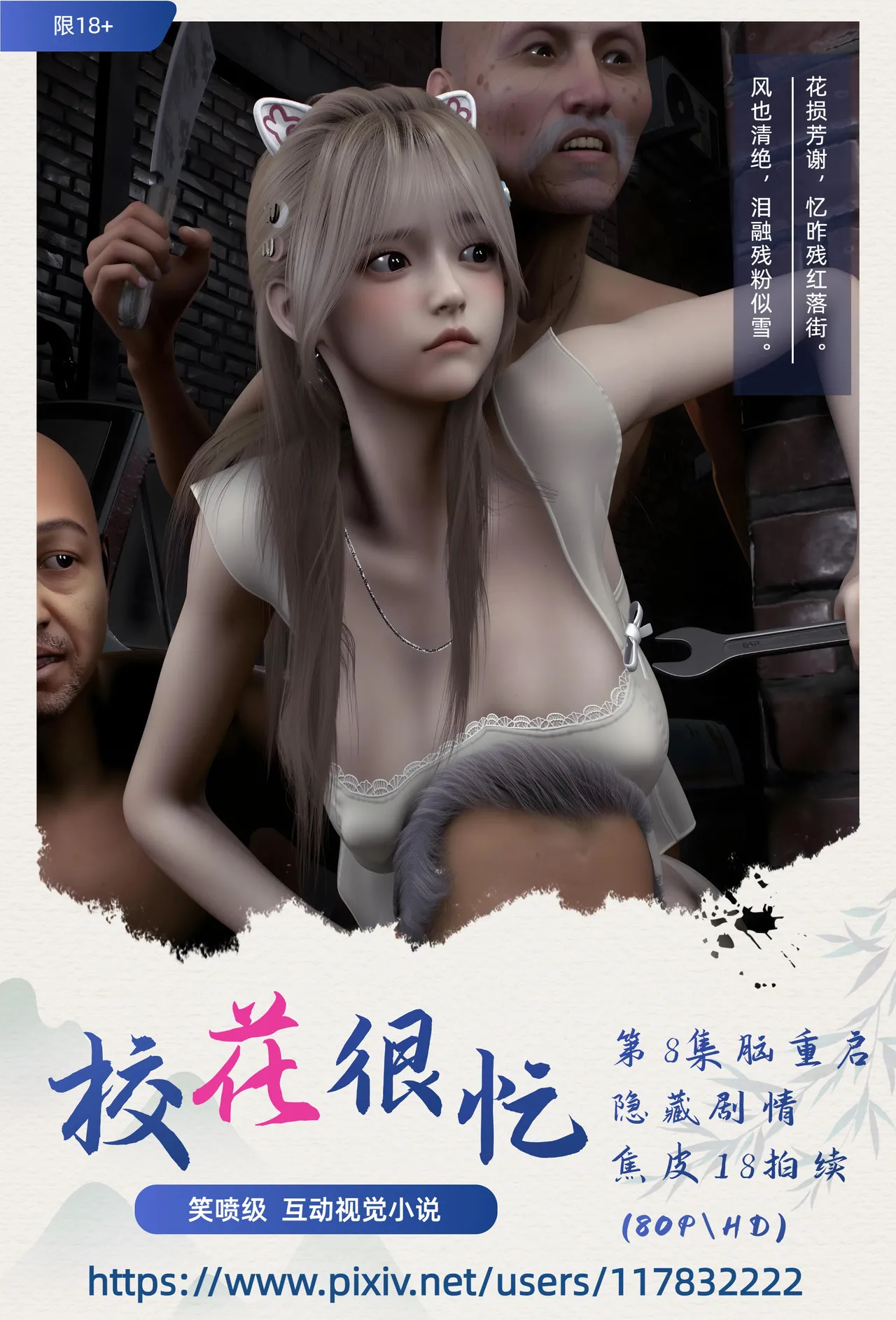 阿当作品 校花很忙8脑重启 焦皮又加戏 page 1 full