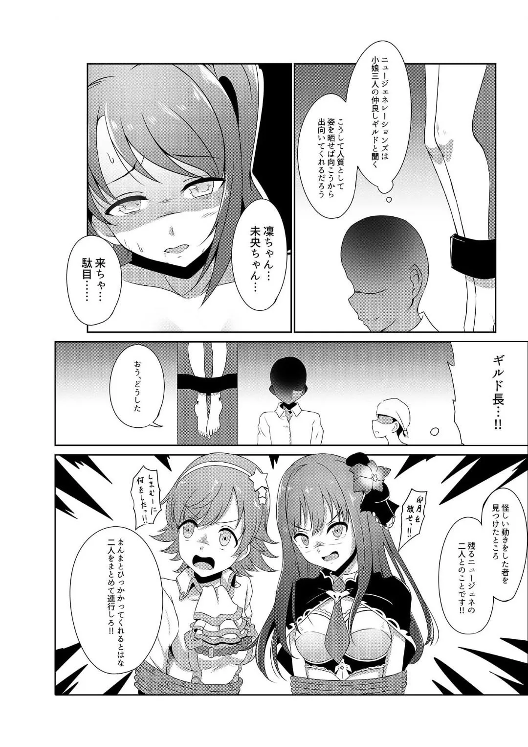 (My Best Friends 14) [ガジランド (ガジラビュート)] Comic Commission (アイドルマスターシンデレラガールズ) [DL版] Hentai - Raw  11