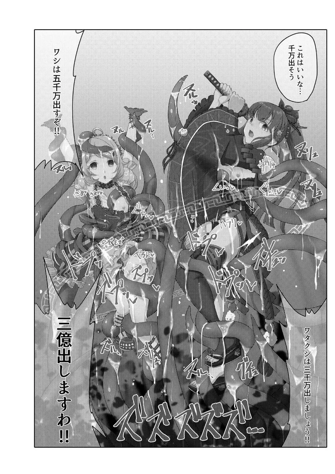 (My Best Friends 14) [ガジランド (ガジラビュート)] Comic Commission (アイドルマスターシンデレラガールズ) [DL版] Hentai - Raw  25