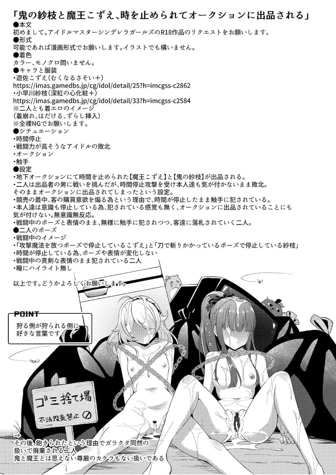 (My Best Friends 14) [ガジランド (ガジラビュート)] Comic Commission (アイドルマスターシンデレラガールズ) [DL版] Hentai - Raw  26