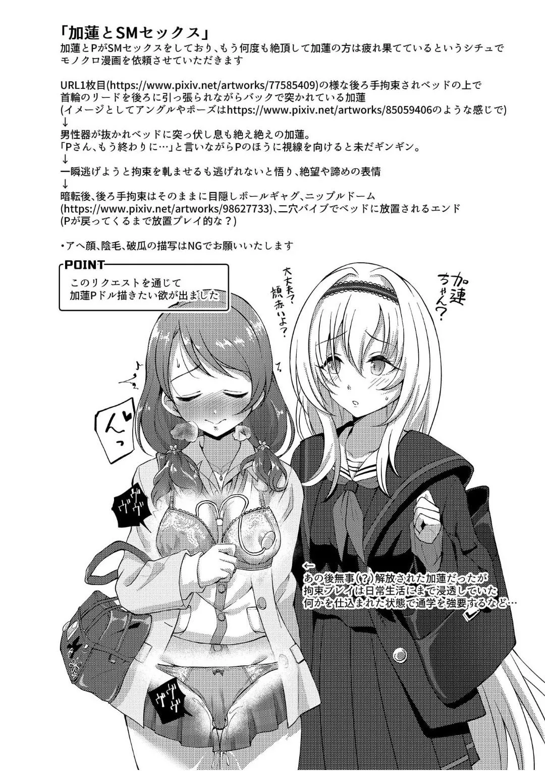 (My Best Friends 14) [ガジランド (ガジラビュート)] Comic Commission (アイドルマスターシンデレラガールズ) [DL版] Hentai - Raw  29