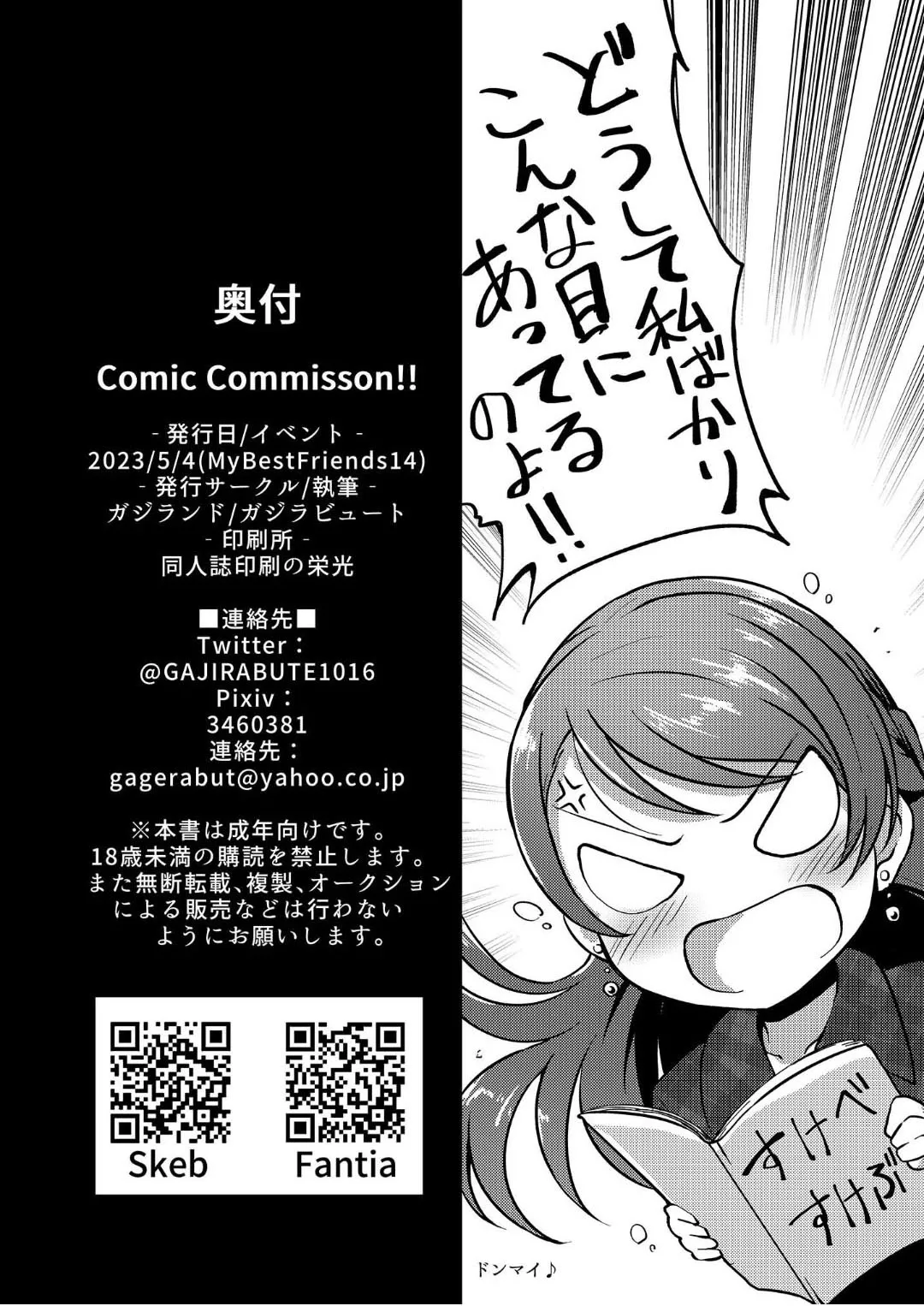 (My Best Friends 14) [ガジランド (ガジラビュート)] Comic Commission (アイドルマスターシンデレラガールズ) [DL版] Hentai - Raw  41