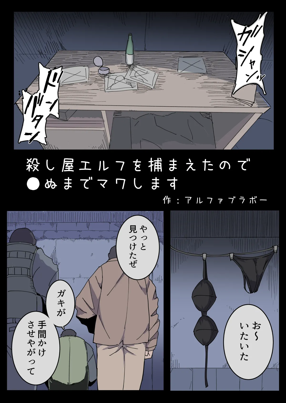 Koroshiya Erufu o Tsukamaeta no de ●nu made Mawashimasu. page 1 full