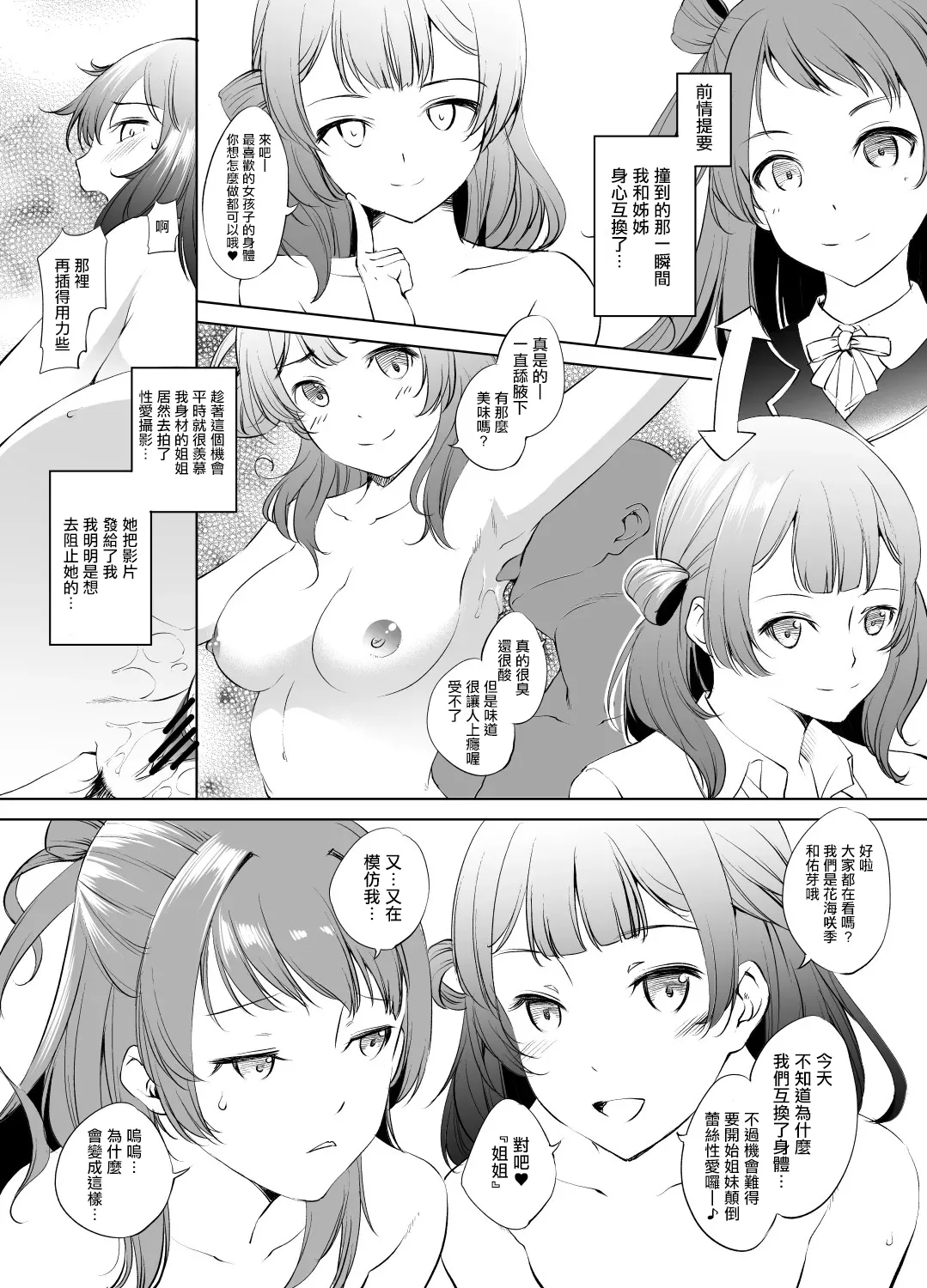 花海咲季＆佑芽 。 page 1 full