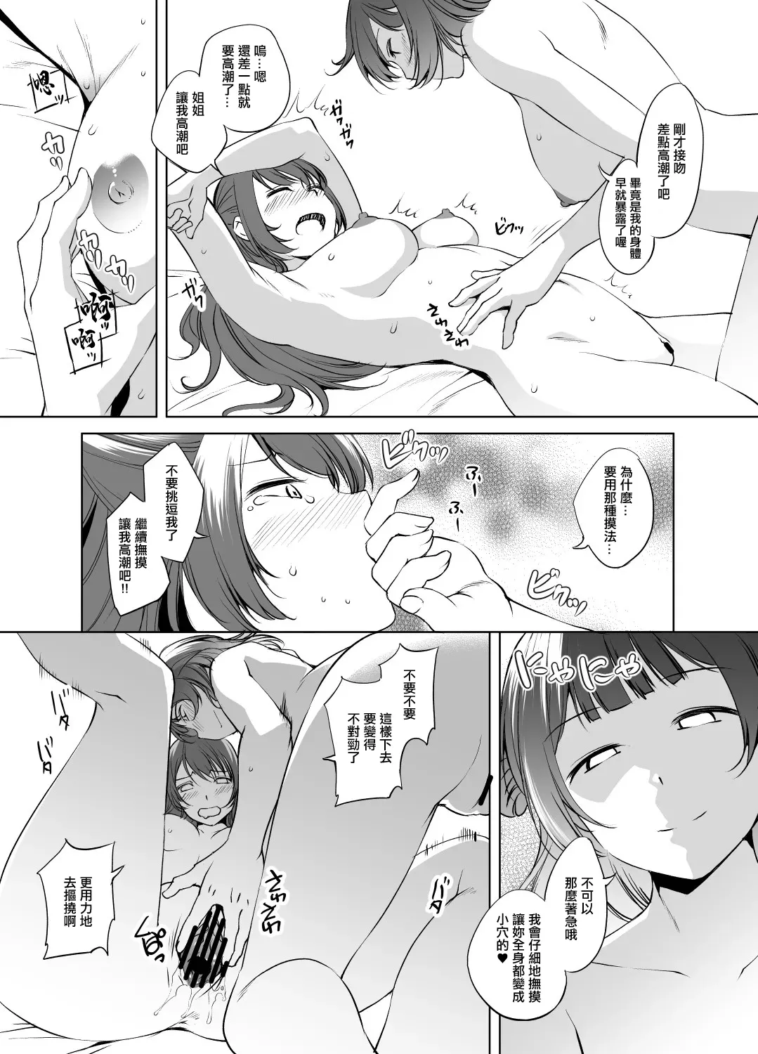 花海咲季＆佑芽 。 page 4 full
