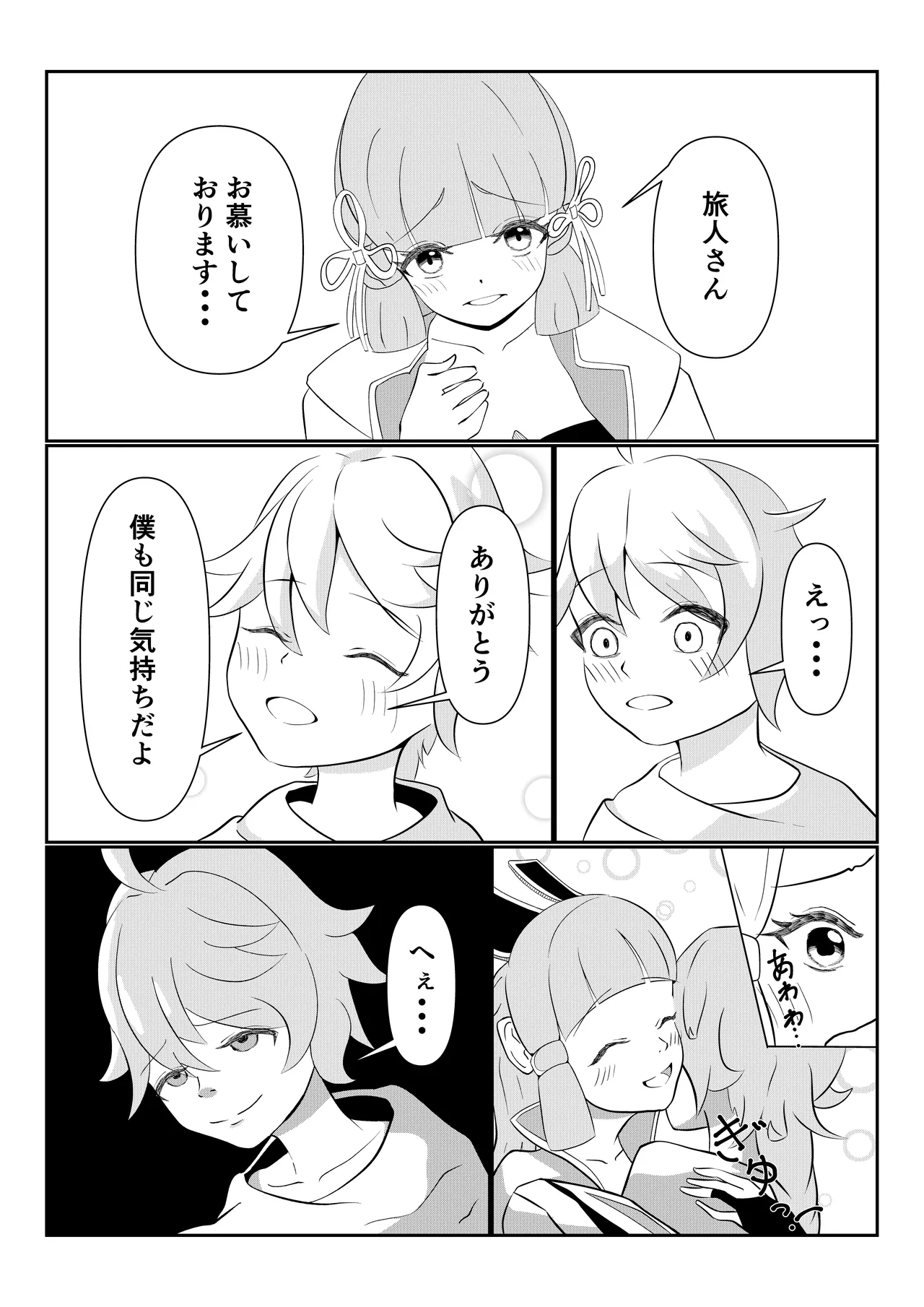 Teyvat Haramase Ryokouki "Tsuru to Shirousagi" page 2 full