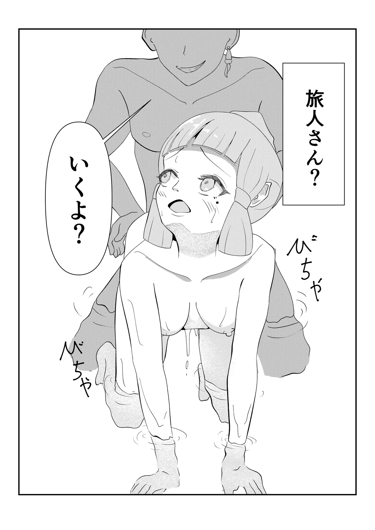 Teyvat Haramase Ryokouki "Tsuru to Shirousagi" page 5 full