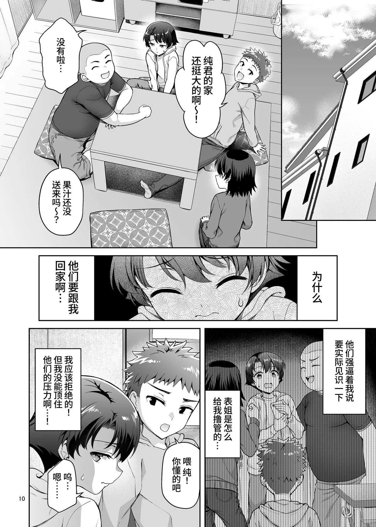 Boku ga Onee-chan to Saki ni Sex suru Hazu datta noni... page 10 full