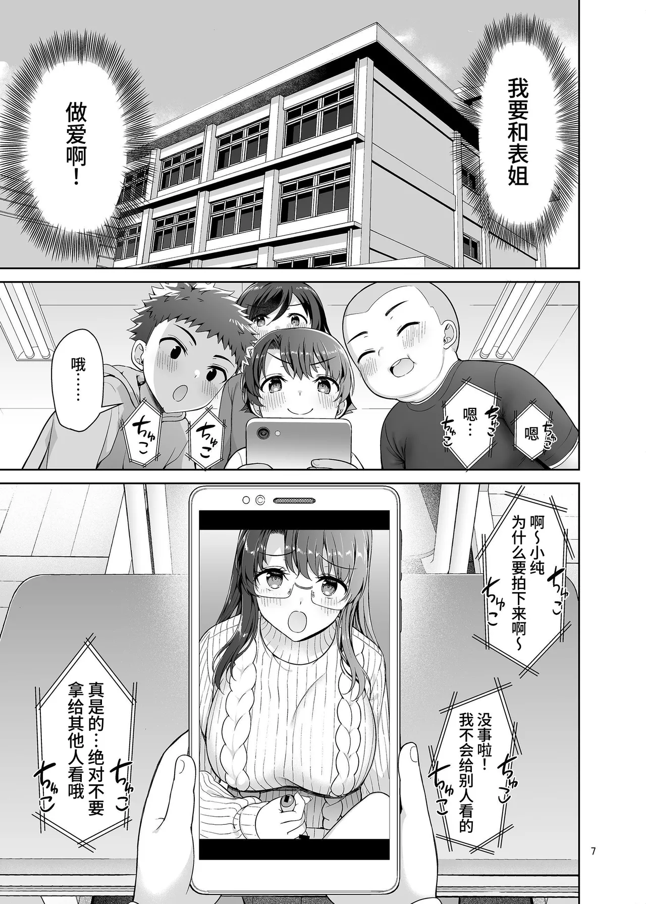Boku ga Onee-chan to Saki ni Sex suru Hazu datta noni... page 7 full