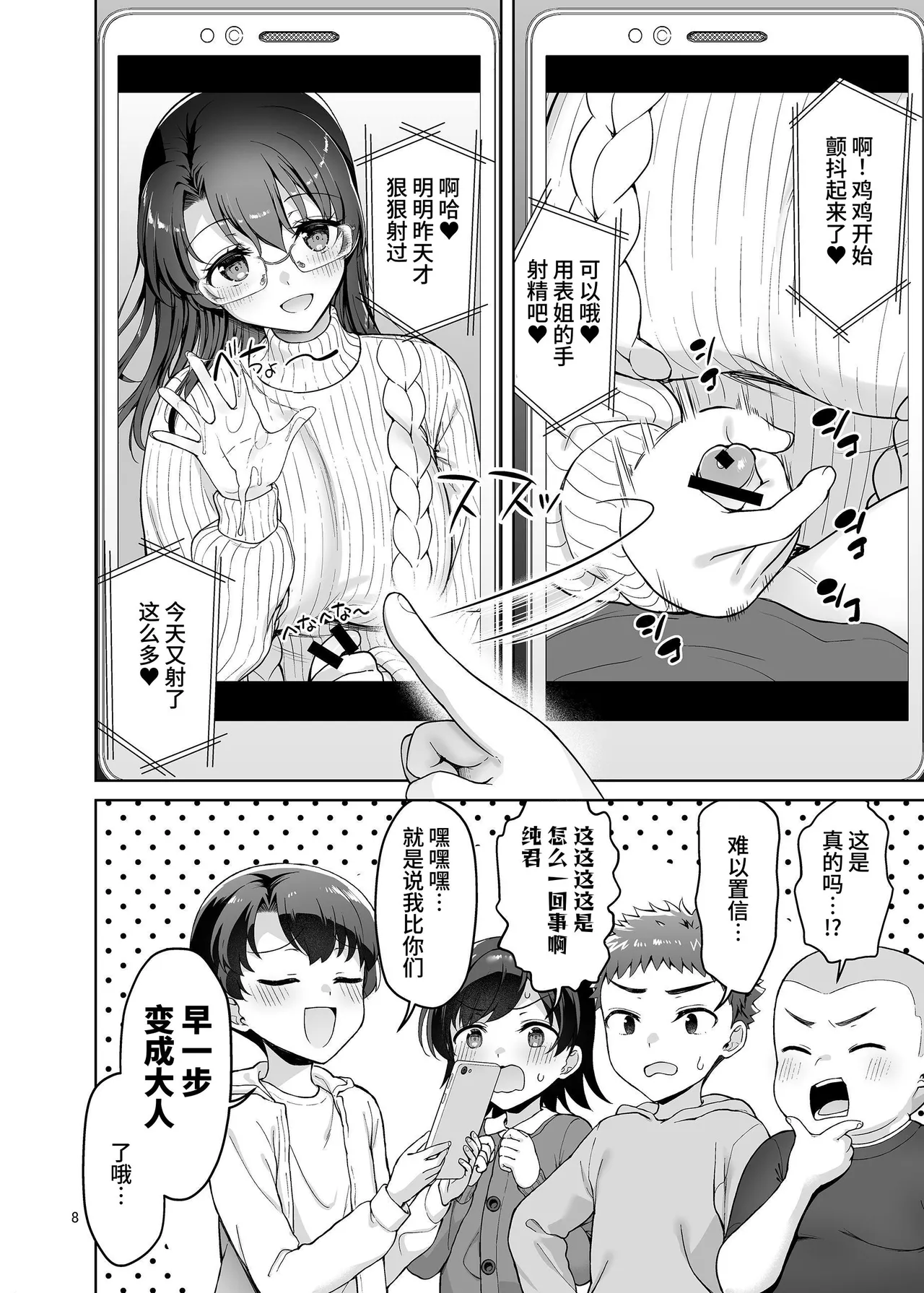 Boku ga Onee-chan to Saki ni Sex suru Hazu datta noni... page 8 full