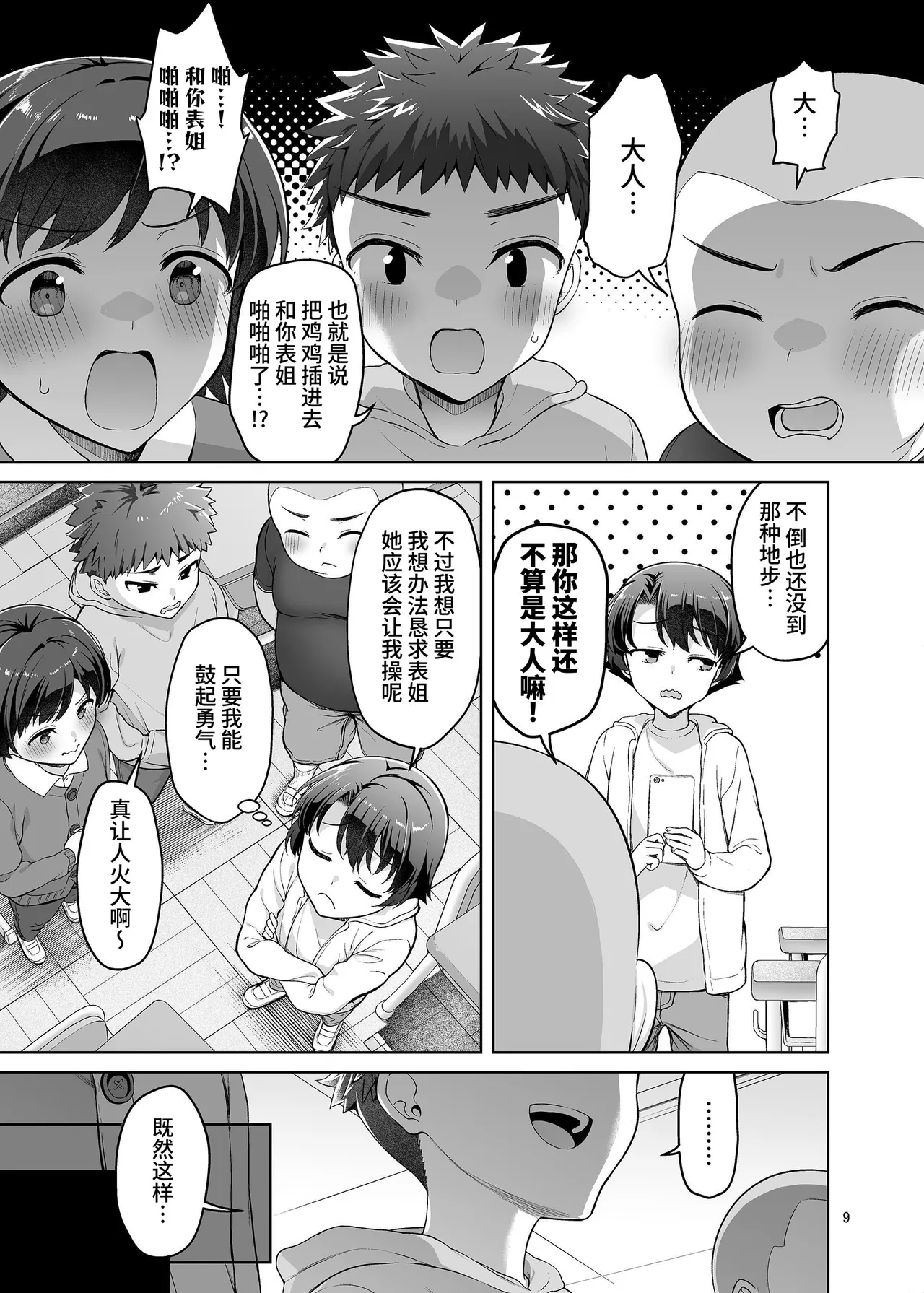 Boku ga Onee-chan to Saki ni Sex suru Hazu datta noni... page 9 full