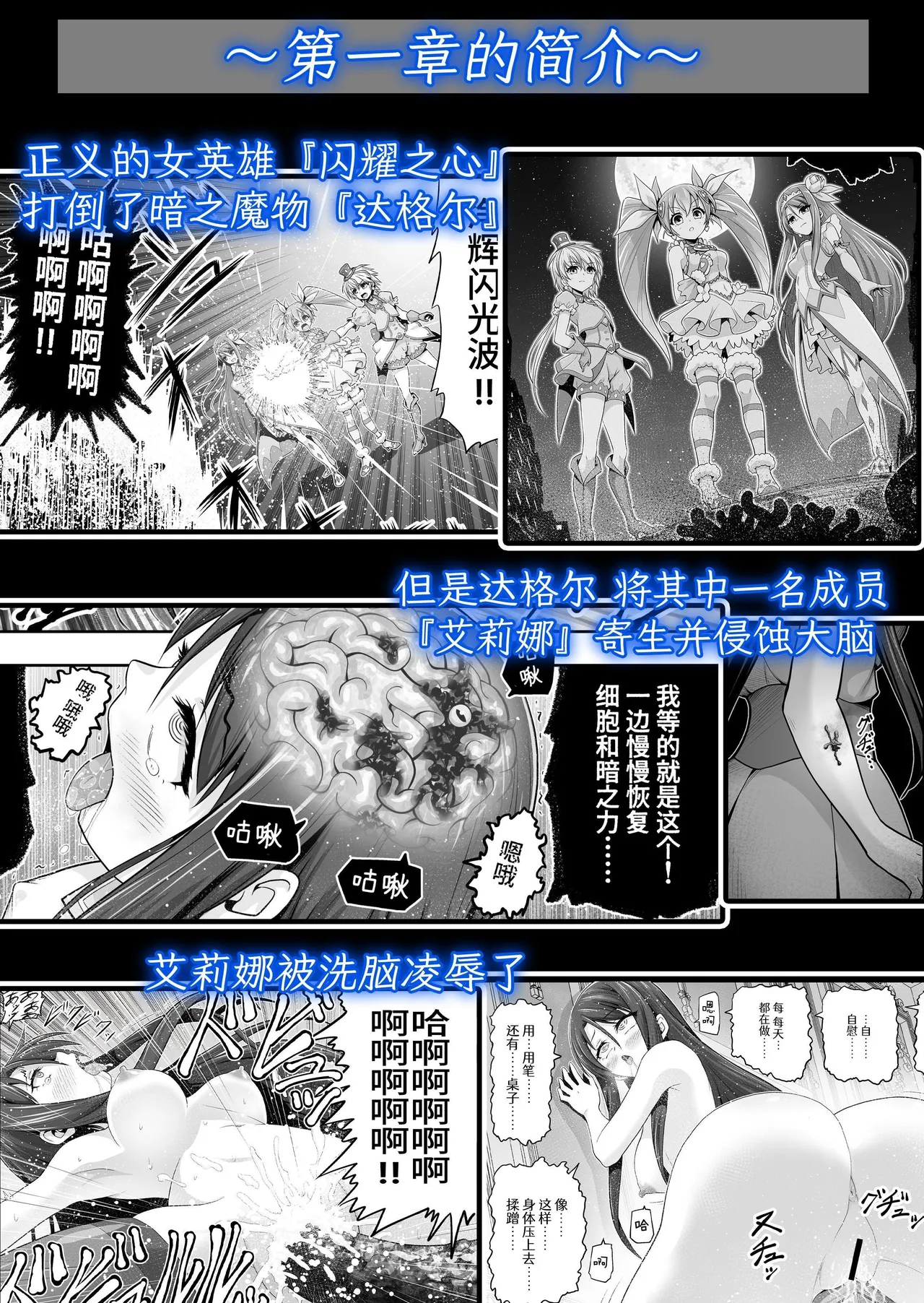 Mahou Shoujo Shine Hearts "Dainishou Fujima Asahi" | 魔法少女闪耀之心『第二章 藤间朝日』 page 2 full