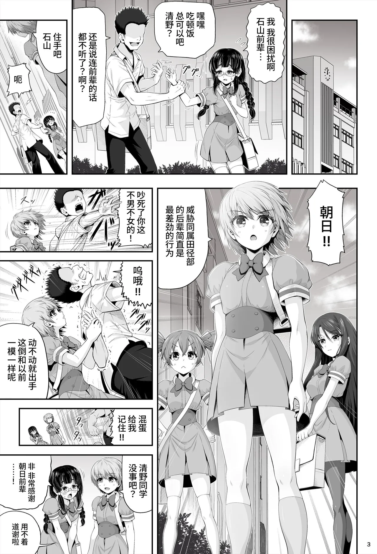 Mahou Shoujo Shine Hearts "Dainishou Fujima Asahi" | 魔法少女闪耀之心『第二章 藤间朝日』 page 7 full