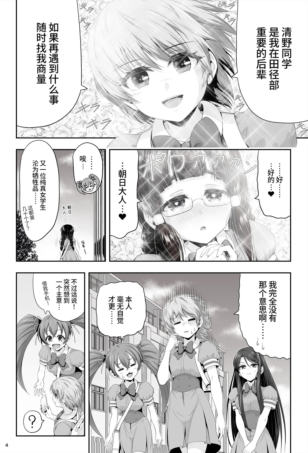 Mahou Shoujo Shine Hearts "Dainishou Fujima Asahi" | 魔法少女闪耀之心『第二章 藤间朝日』 page 8 full