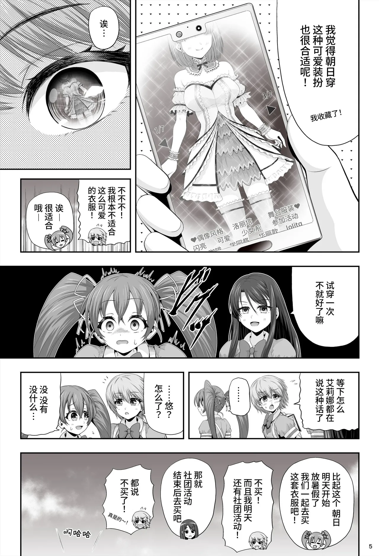Mahou Shoujo Shine Hearts "Dainishou Fujima Asahi" | 魔法少女闪耀之心『第二章 藤间朝日』 page 9 full