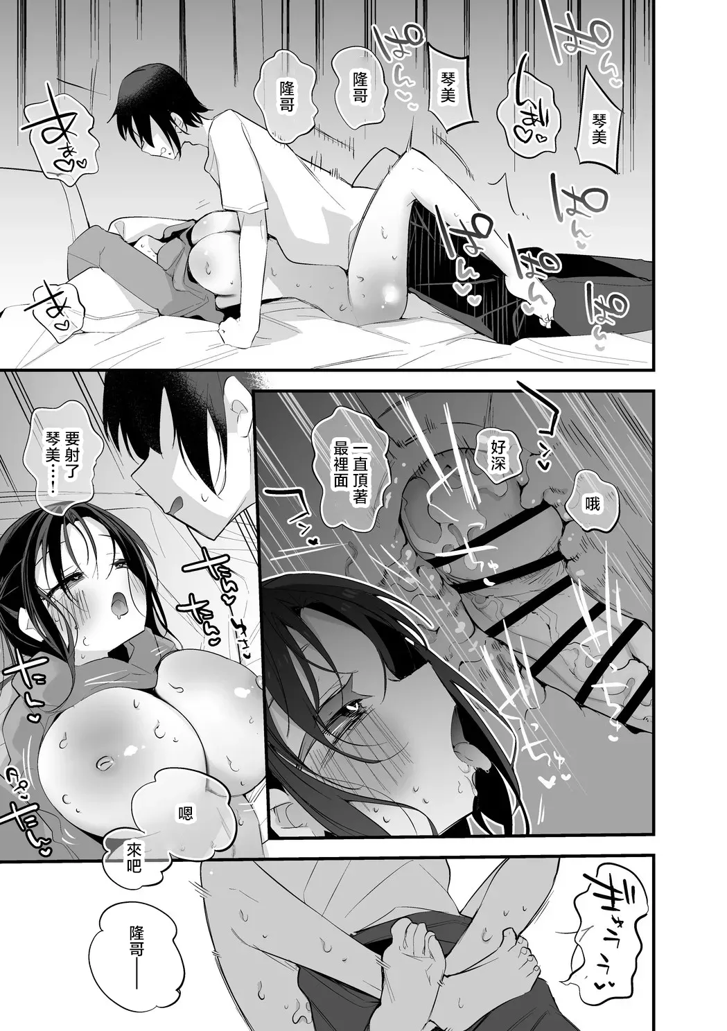 津田コトミは世話したい編 page 6 full