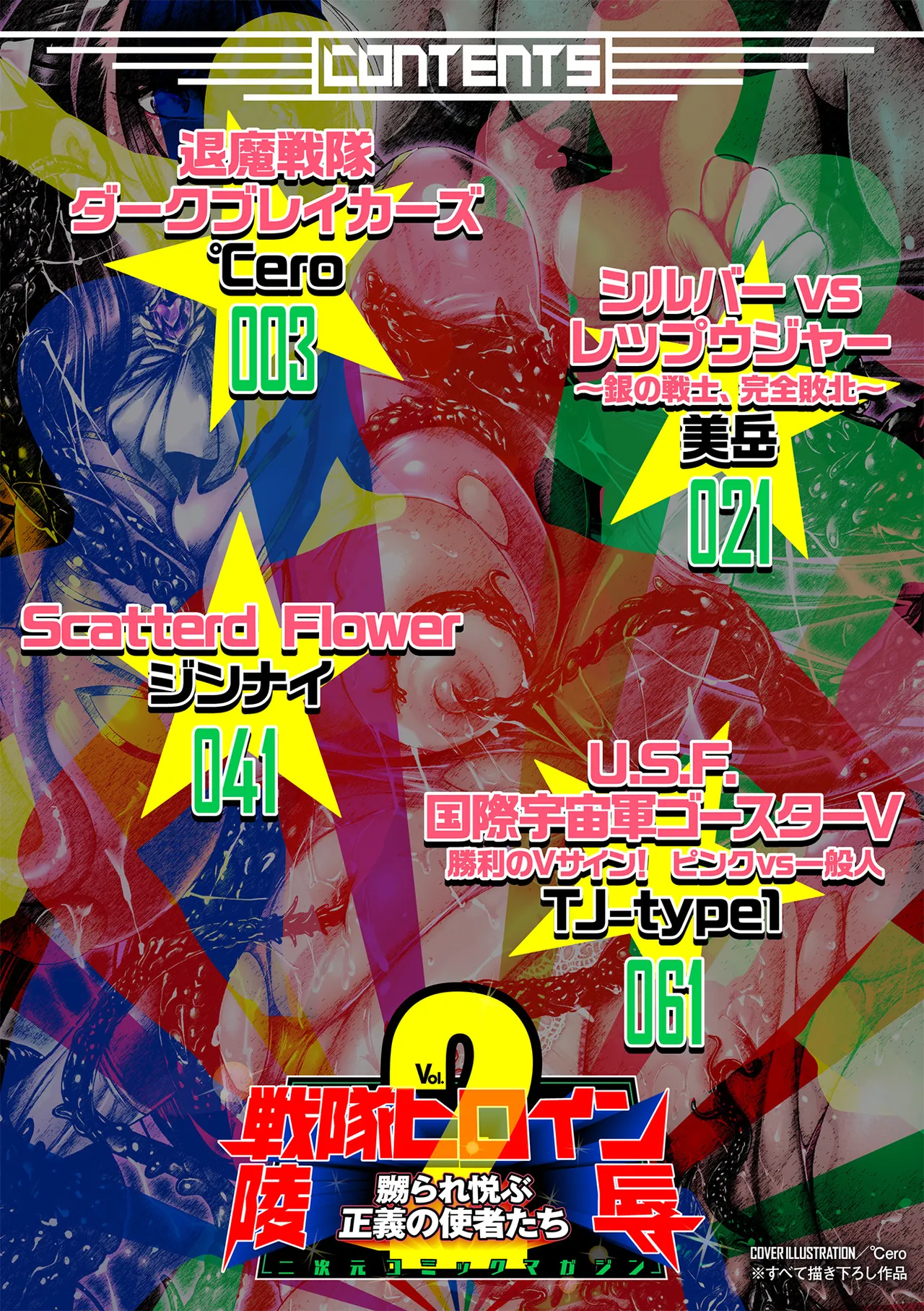 2D Comic Magazine Sentai Heroine Ryoujoku Naburare Yorokobu Seigi no Shisha-tachi Vol. 2 page 2 full