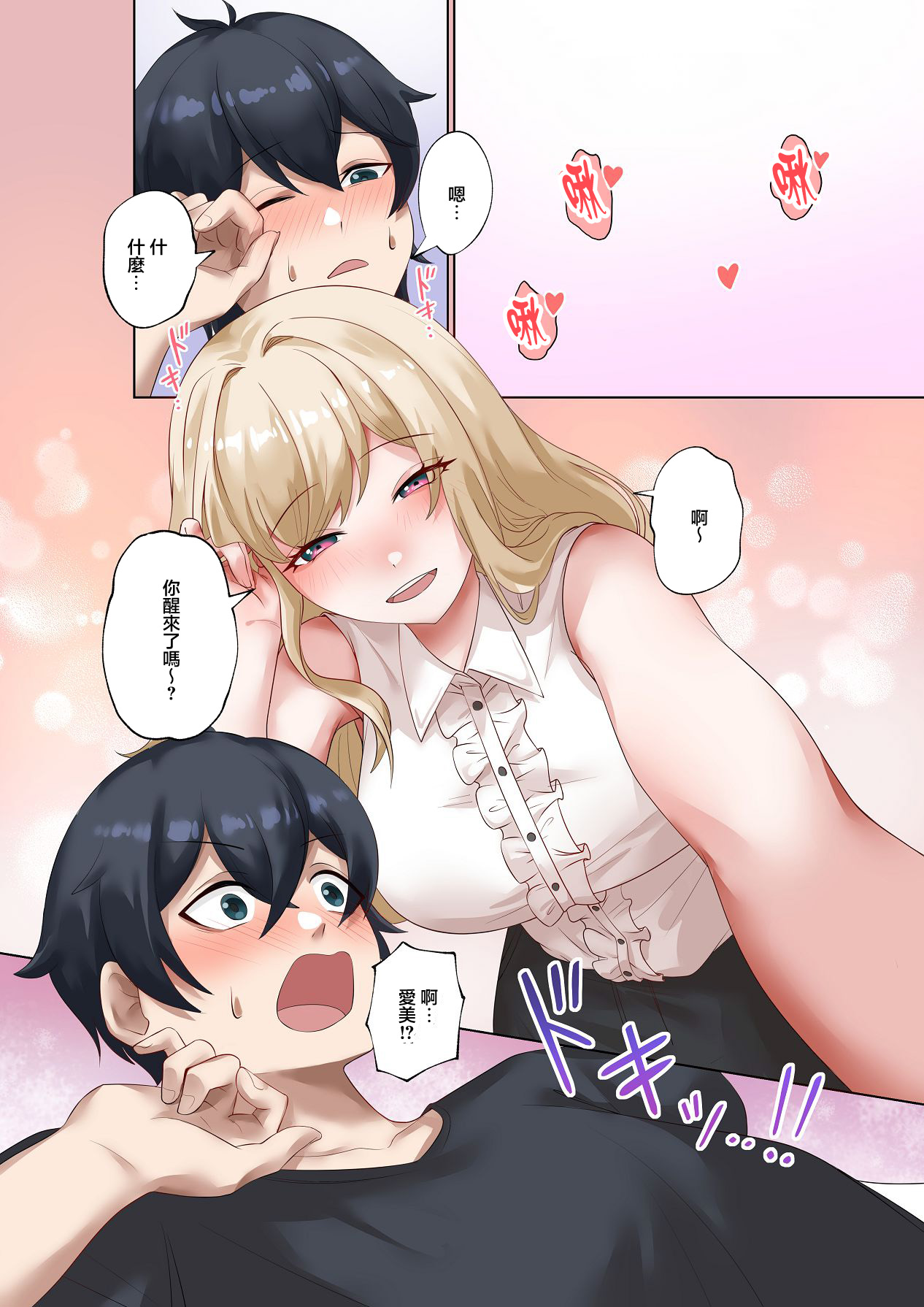 ねやぐるい_シツジ_クラスのギャルと生中出しし放題な同棲肉壺性活始めました。5_5_ page 3 full