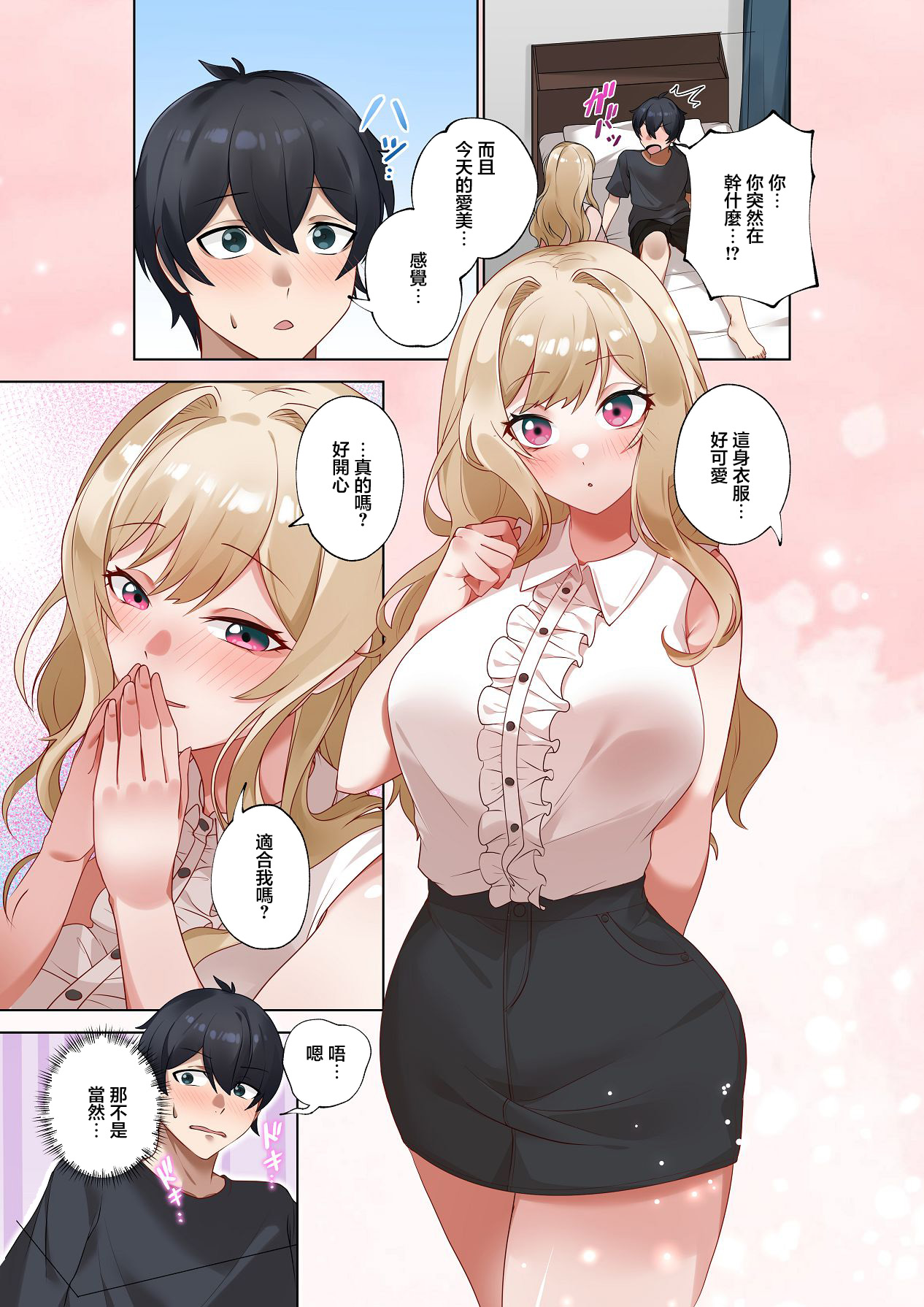 ねやぐるい_シツジ_クラスのギャルと生中出しし放題な同棲肉壺性活始めました。5_5_ page 4 full