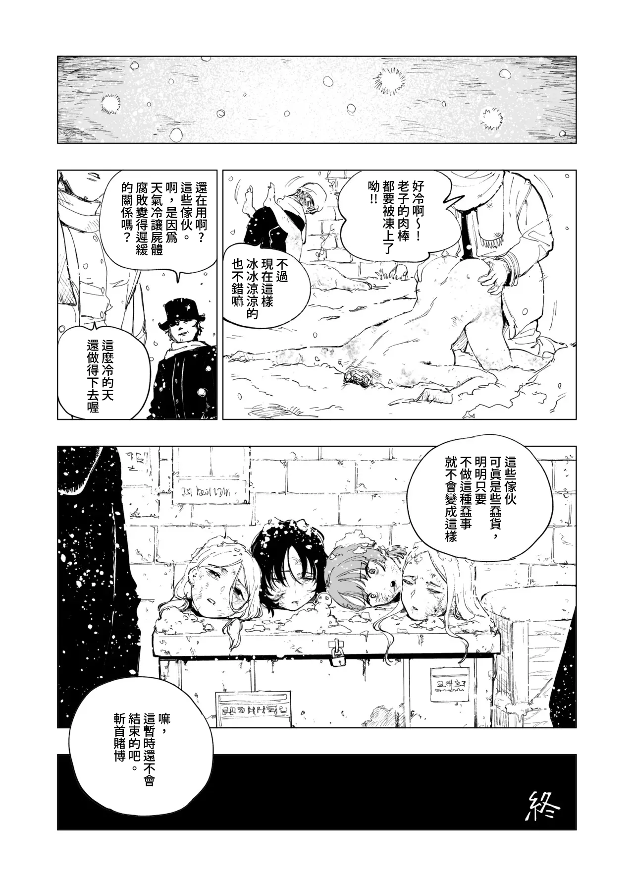 Zanshu tobaku Winter page 5 full