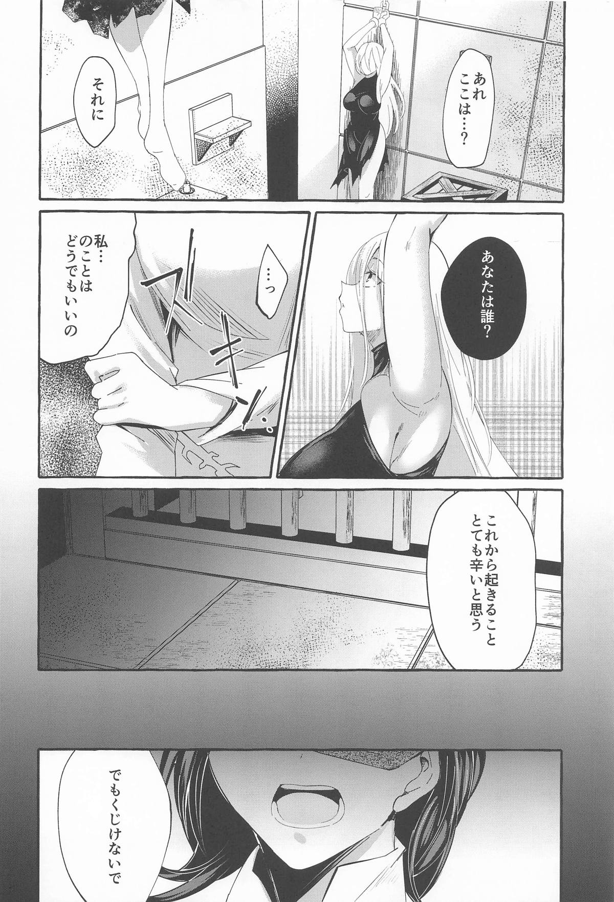 まろび出るビッグデータ page 3 full