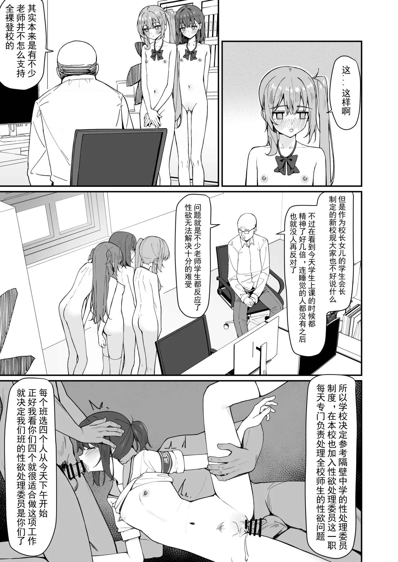 Kyou Kara Zenra Toukou 2 | 从今天开始全裸登校2 page 8 full