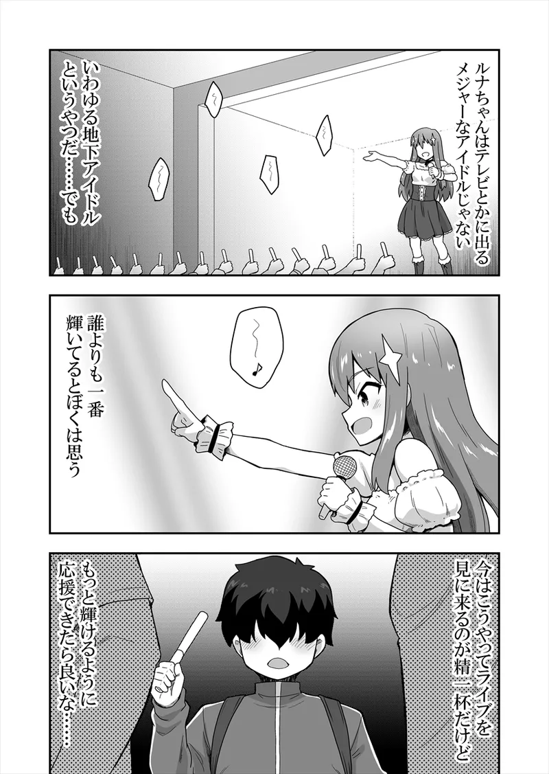 Idol no Kimi no Tonari no Boku 1 page 4 full