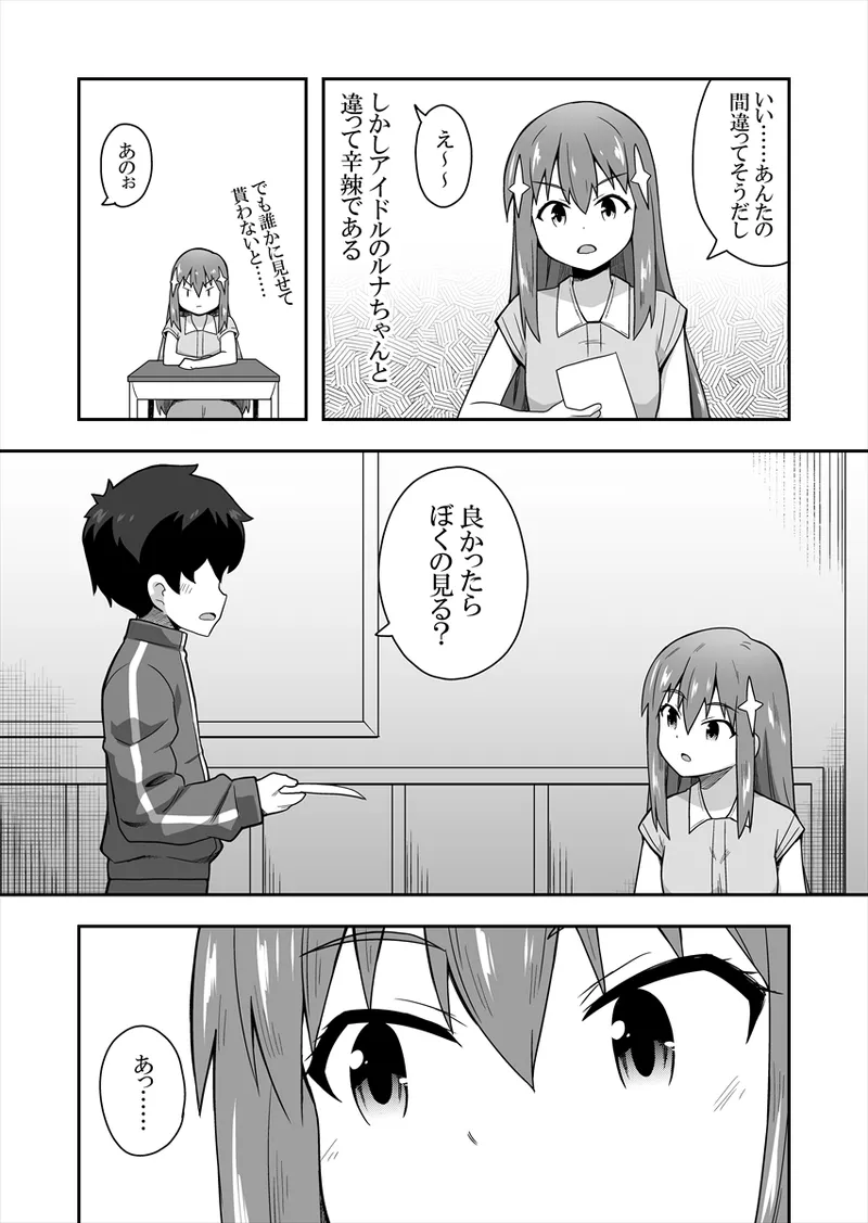 Idol no Kimi no Tonari no Boku 1 page 7 full