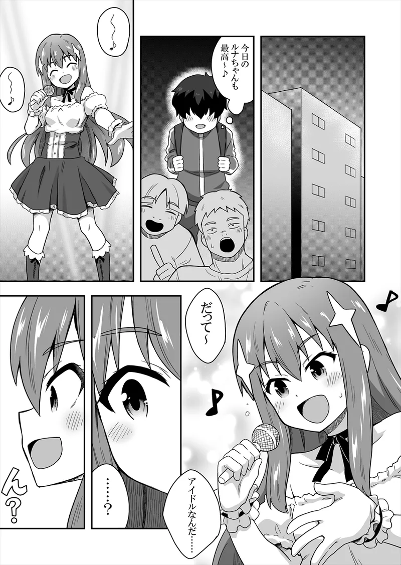 Idol no Kimi no Tonari no Boku 1 page 9 full