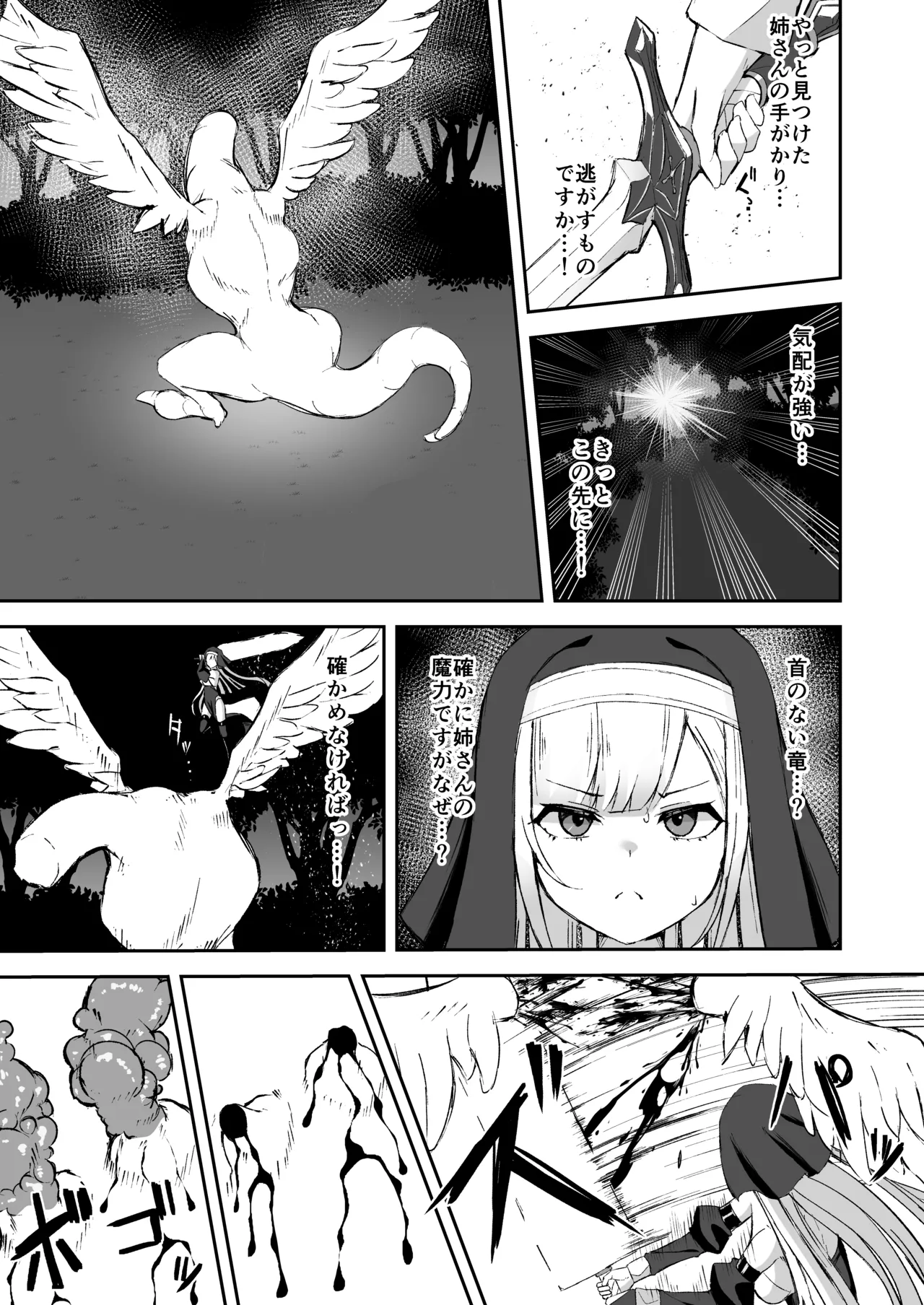 Sugoude shisutā ga seiken ni hai ka sa reru hanashi page 6 full