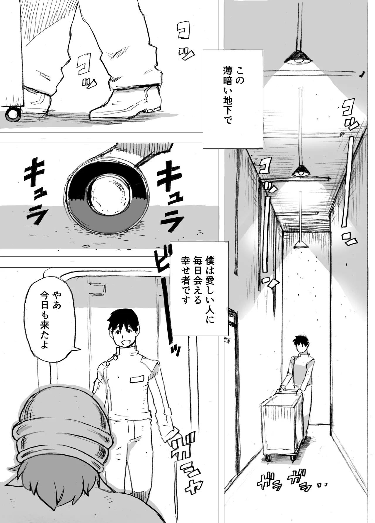 顔のない肉 page 2 full
