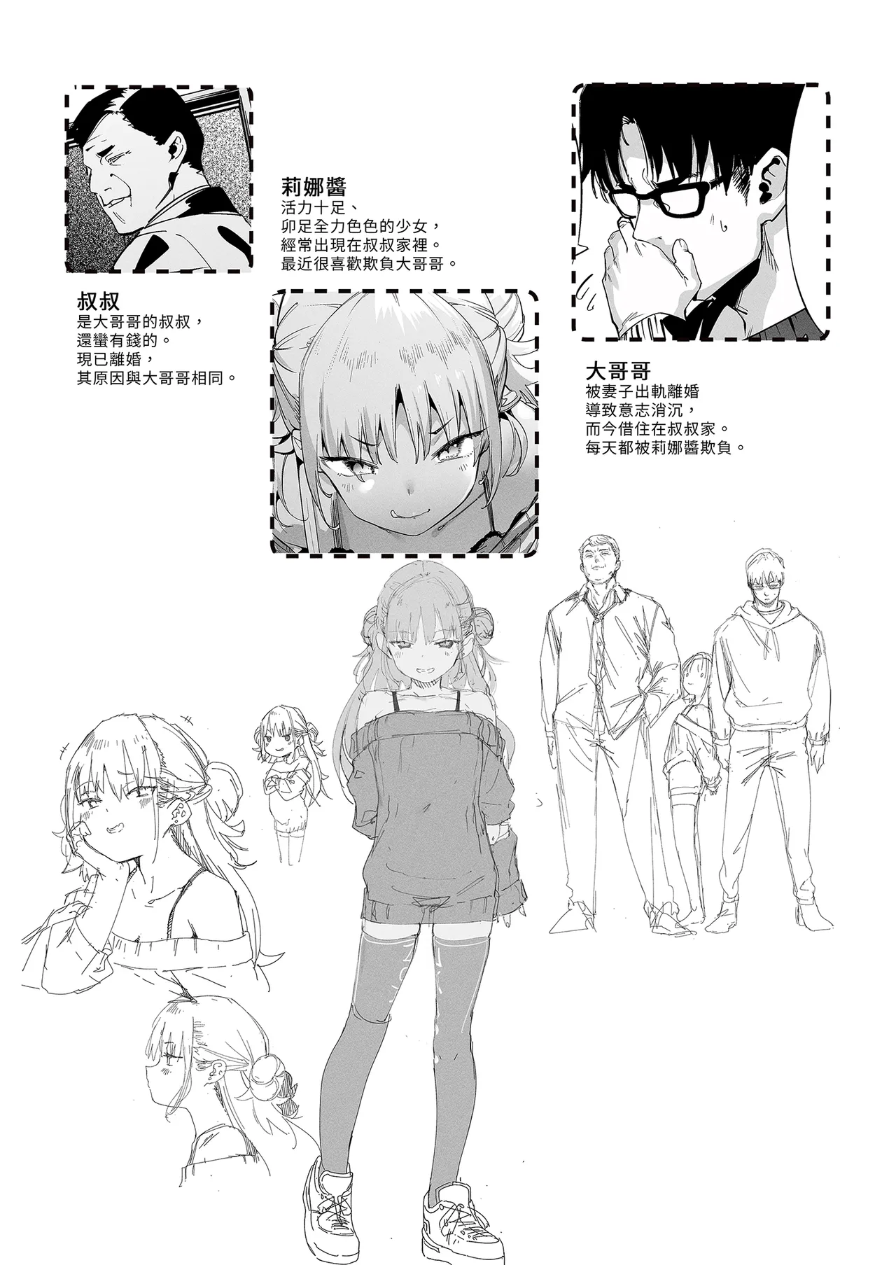 Mesugaki Rina-chan | 雌性小鬼莉娜醬VOL. 2 page 4 full