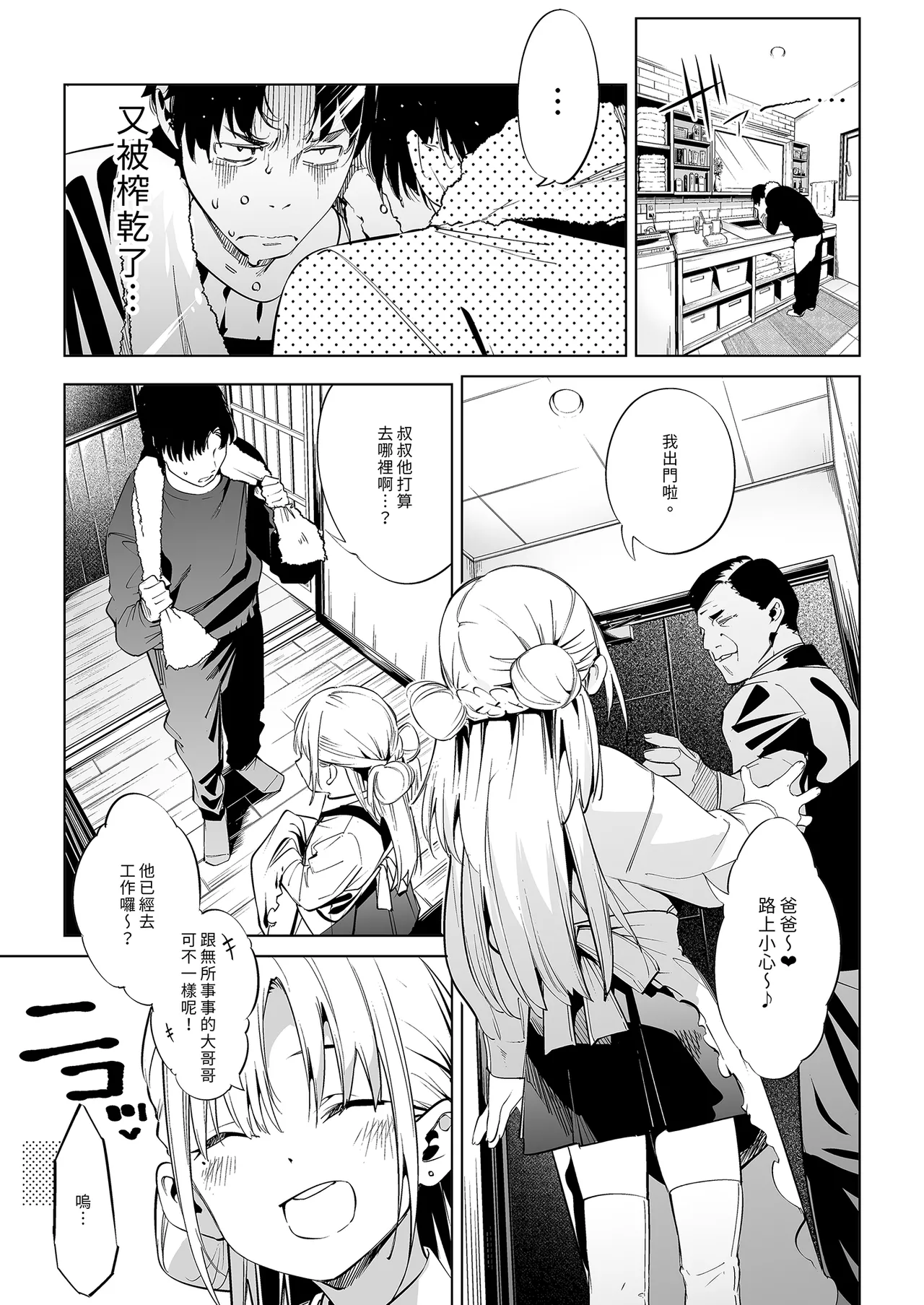 Mesugaki Rina-chan | 雌性小鬼莉娜醬VOL. 2 page 7 full