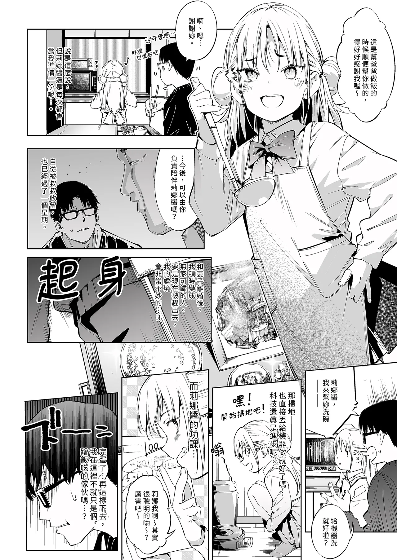 Mesugaki Rina-chan | 雌性小鬼莉娜醬VOL. 2 page 8 full
