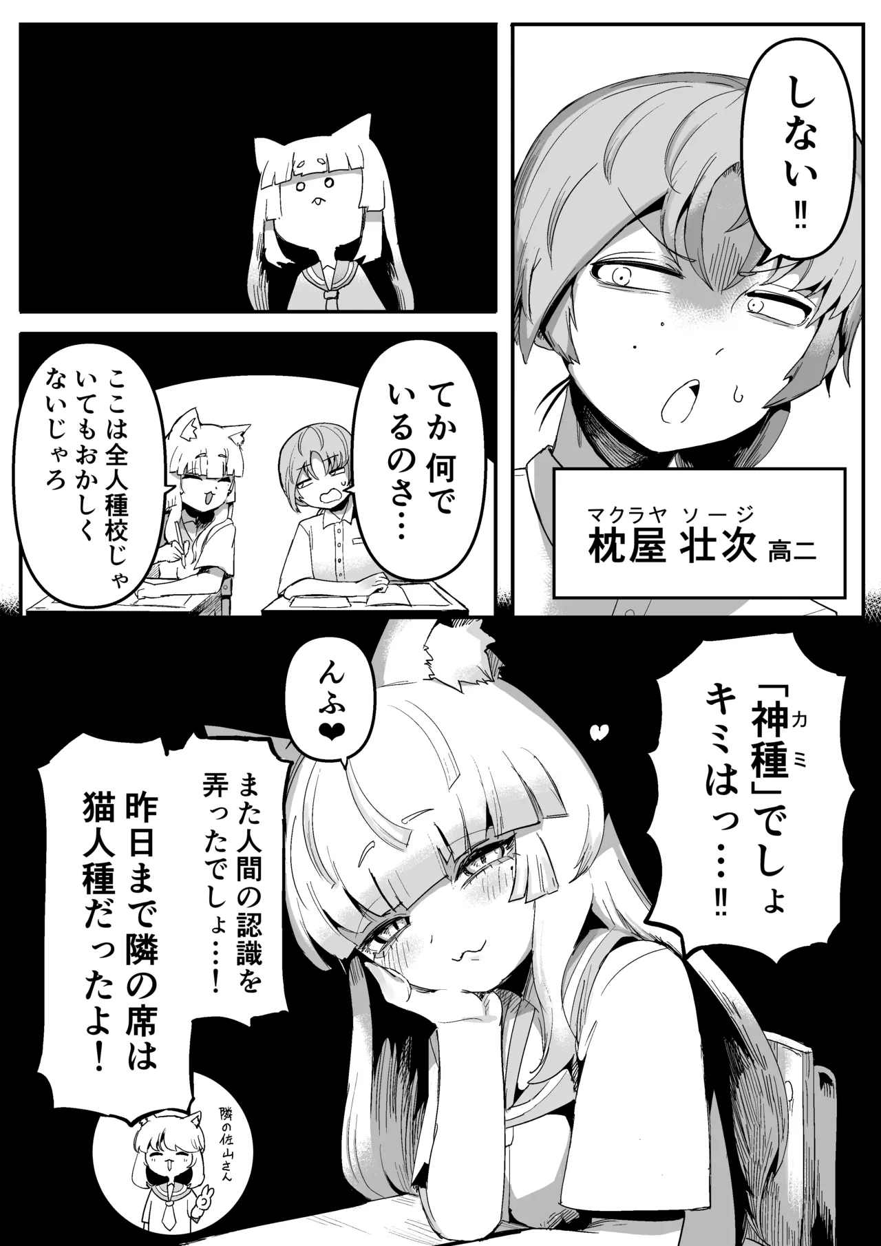 隣の席の狐娘さん page 8 full