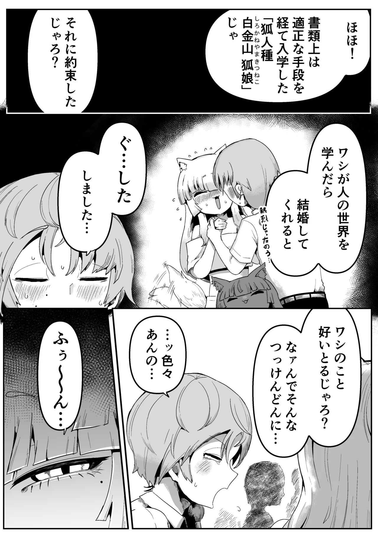 隣の席の狐娘さん page 9 full
