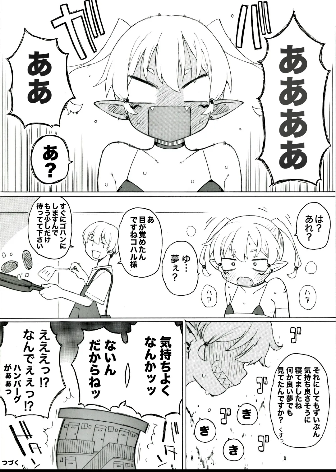 コハル様はスベスベでモチモチだ page 6 full