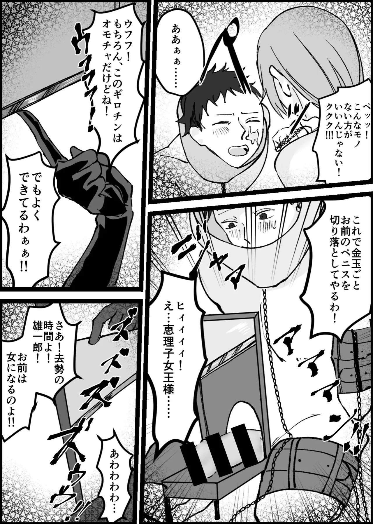 過激な女王様達のM男調教！！ page 10 full