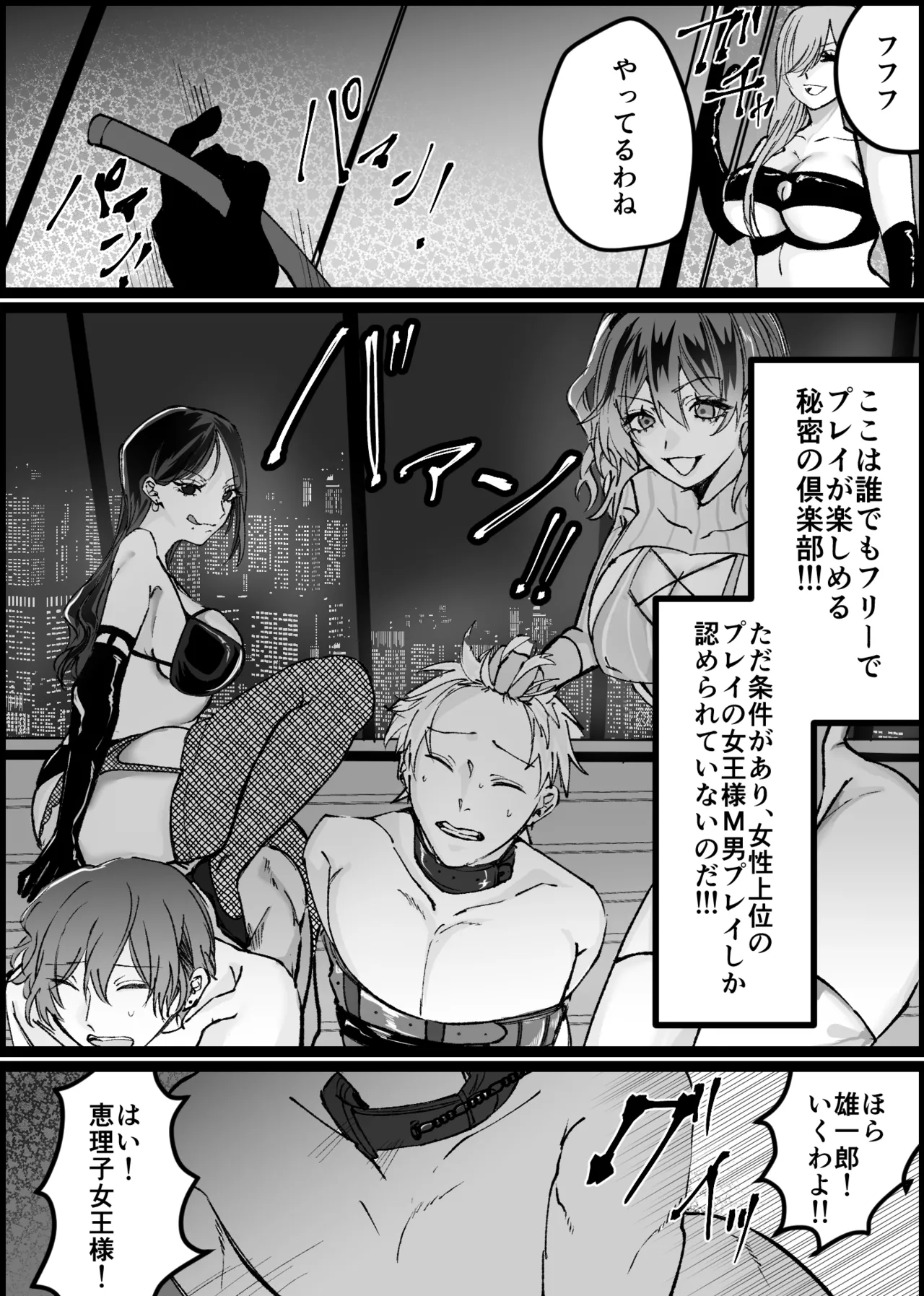 過激な女王様達のM男調教！！ page 3 full