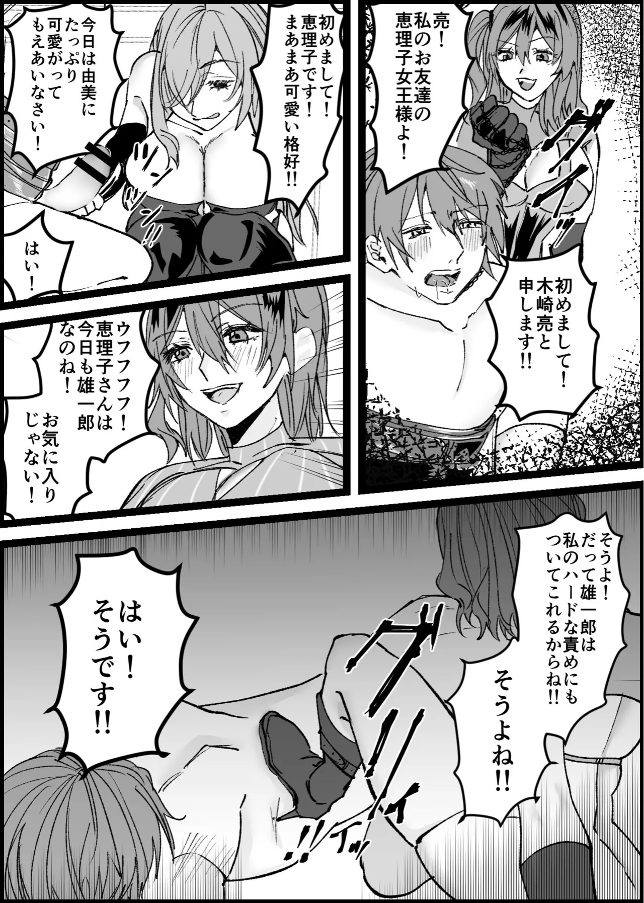 過激な女王様達のM男調教！！ page 5 full