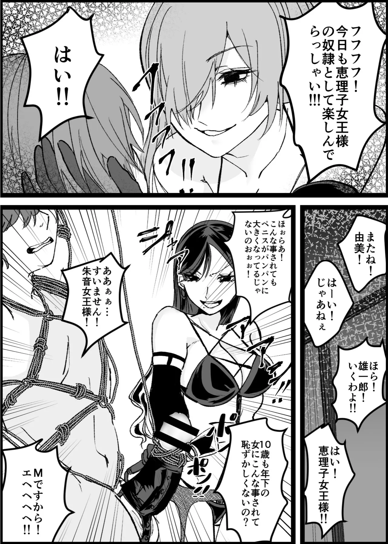 過激な女王様達のM男調教！！ page 6 full