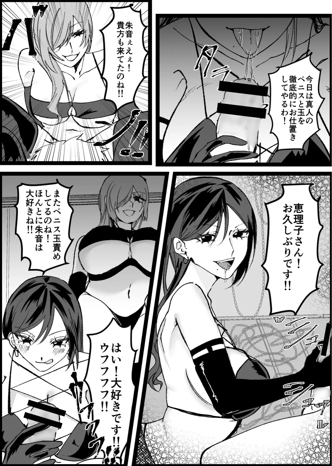 過激な女王様達のM男調教！！ page 7 full